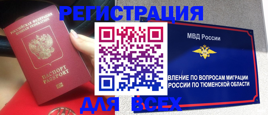 прописка для школы в Туле