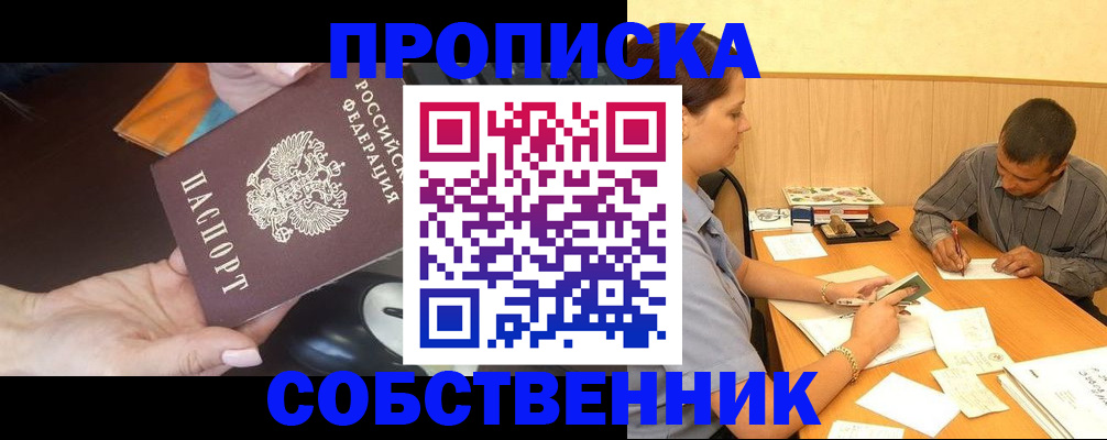 временная регистрация в квартире в Туле