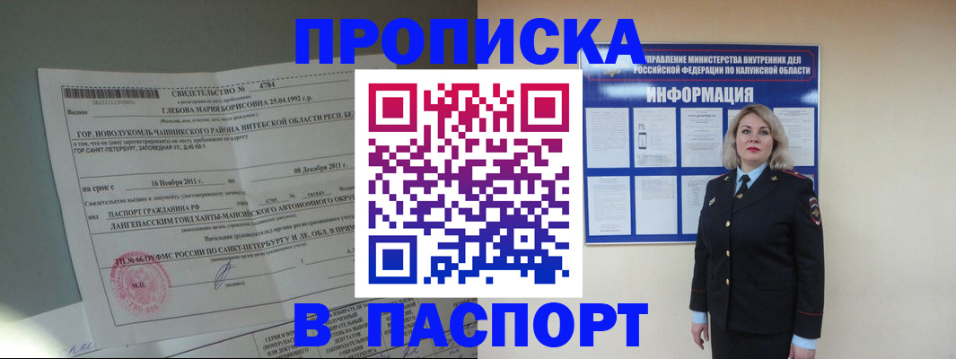 временная прописка в Туле